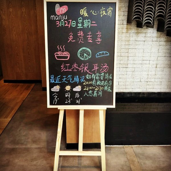 <a href=http://cha.dingjijiudian.com/group-newcentury/ target=_blank class=infotextkey>开元</a>曼居·宁波东部新城店“暖心夜宵”宣传板