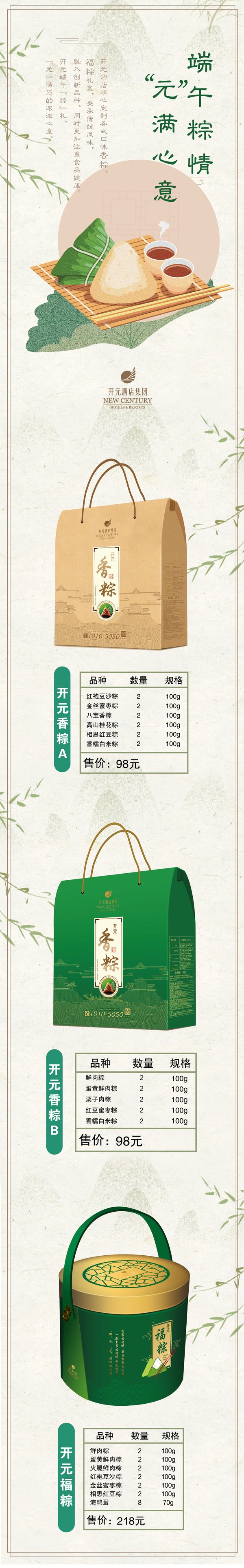 开元酒店粽子礼盒浓情献礼端午 开元酒店粽子礼盒浓情献礼端午