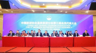 中国旅游协会温泉旅游分会第三届会员代表大会现场 中国旅游协会温泉旅游分会第三届会员代表大会现场