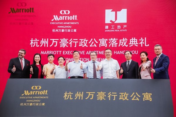 杭州万豪行政公寓落成典礼 杭州万豪行政公寓落成典礼