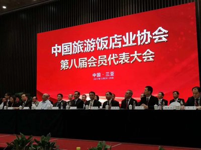 中国旅游饭店业协会第八届会员代表会议现场 中国旅游饭店业协会第八届会员代表会议现场