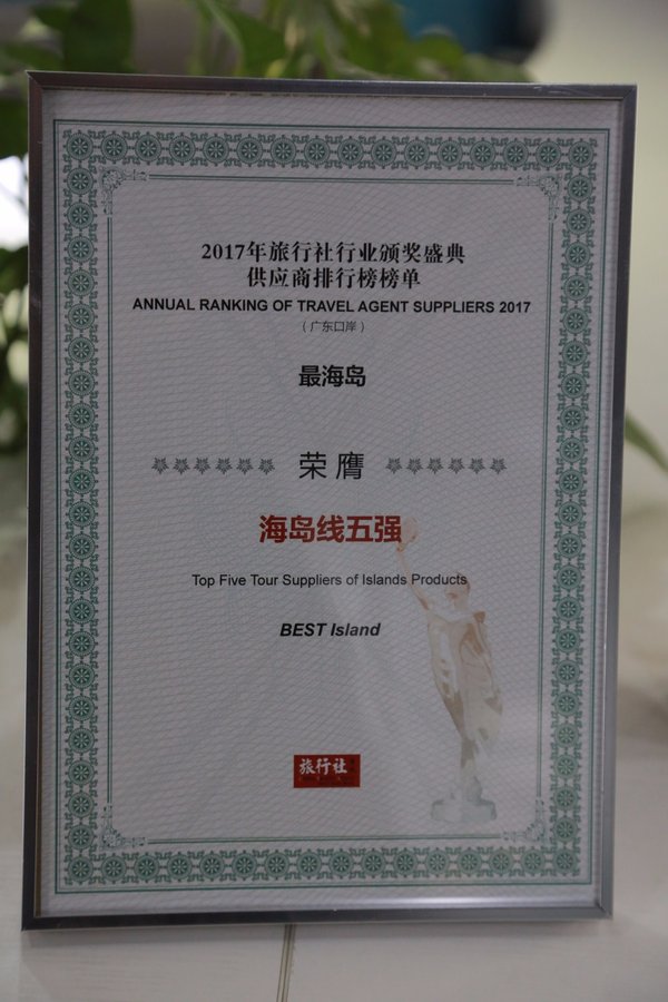 趣旅.最海岛2017海岛线五强 趣旅.最海岛2017海岛线五强