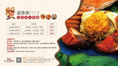 恒大海上威尼斯酒店推出大闸蟹精美礼盒 恒大海上威尼斯酒店推出大闸蟹精美礼盒