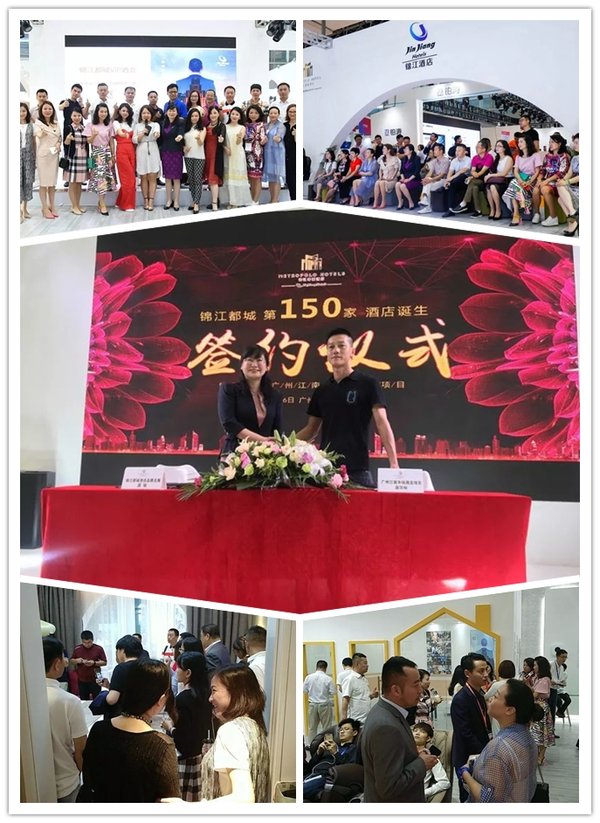 锦江都城第150家酒店签约&定向投资人团队到访锦江都城展位 锦江都城第150家酒店签约&定向投资人团队到访锦江都城展位