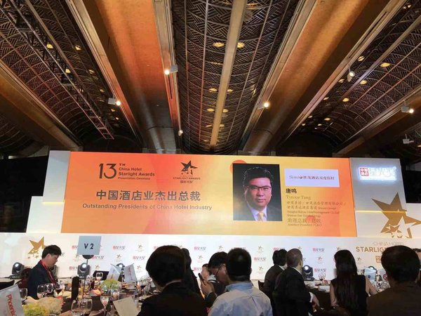 世茂喜达酒店集团总裁唐鸣先生获得“中国酒店业杰出总裁”奖 世茂喜达酒店集团总裁唐鸣先生获得“中国酒店业杰出总裁”奖
