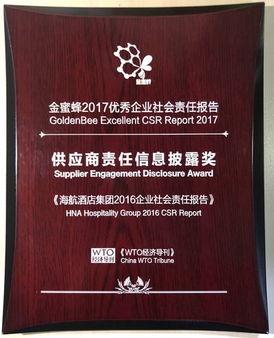 供应商责任信息披露奖