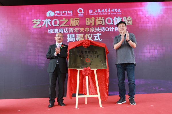 绿地国际酒店管理集团总经理李瑞忠先生(左一)和上海视觉艺术学院美术学院院长助理办公室主任张德群先生为绿地酒店集团青年艺术家扶持Q计划揭幕 绿地国际酒店管理集团总经理李瑞忠先生(左一)和上海视觉艺术学院美术学院院长助理办公室主任张德群先生为绿地酒店集团青年艺术家扶持Q计划揭幕