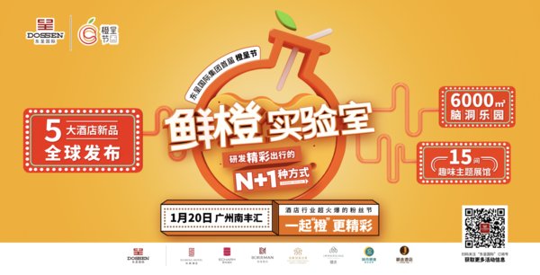 酒店业2018首个大动作 东呈国际“橙呈节”赋予精彩出行新定义 酒店业2018首个大动作 东呈国际“橙呈节”赋予精彩出行新定义