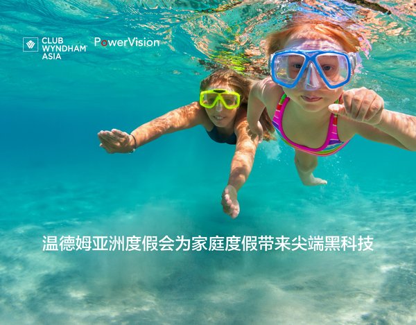 温德姆亚洲度假会为家庭度假带来尖端黑科技 温德姆亚洲度假会为家庭度假带来尖端黑科技