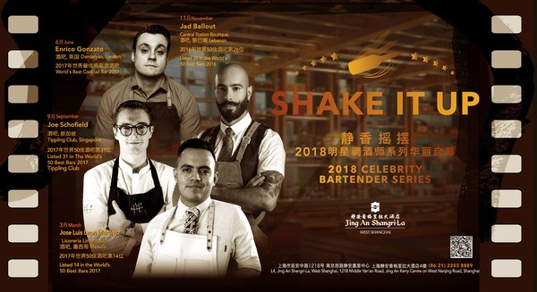 静安香格里拉2018明星调酒师系列日程 静安香格里拉2018明星调酒师系列日程