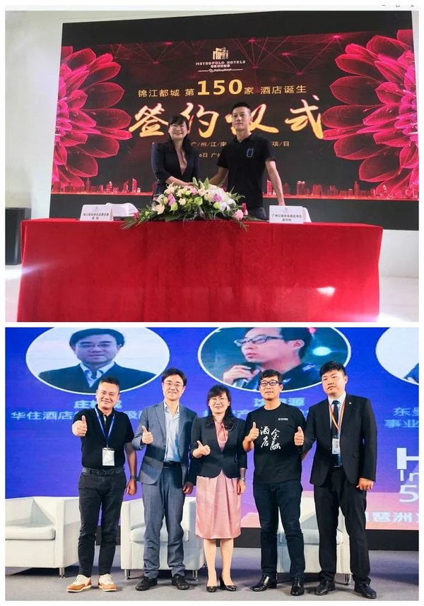 第150家酒店签约仪式&<a href=http://cha.dingjijiudian.com/group-jinjiang/ target=_blank class=infotextkey>锦江</a>都城品牌总裁虞瑜女士出席圆桌论坛
