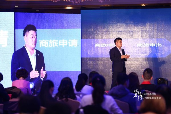 泛嘉国际创始人杨隐峰现场讲述“泛嘉的AI商旅生态” 泛嘉国际创始人杨隐峰现场讲述“泛嘉的AI商旅生态”