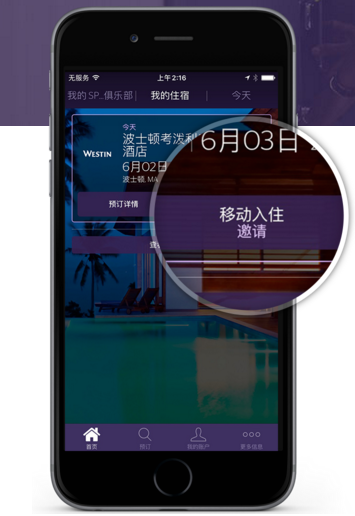 SPG俱乐部手机应用程序界面 SPG俱乐部手机应用程序界面