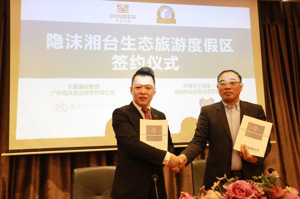 东呈国际隐沫酒店管理有限公司CEO付伟(左)与环球天下投资(集团)望建集团企业管理委员会董事长谢治国先生签约留念 东呈国际隐沫酒店管理有限公司CEO付伟(左)与环球天下投资(集团)望建集团企业管理委员会董事长谢治国先生签约留念