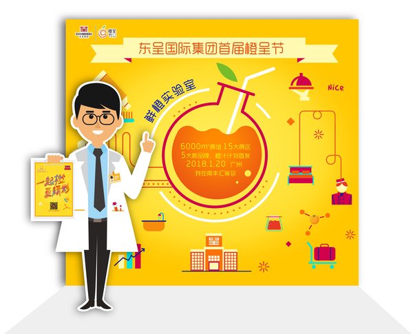 酒店业2018首个大动作 东呈国际“橙呈节”赋予精彩出行新定义 酒店业2018首个大动作 东呈国际“橙呈节”赋予精彩出行新定义