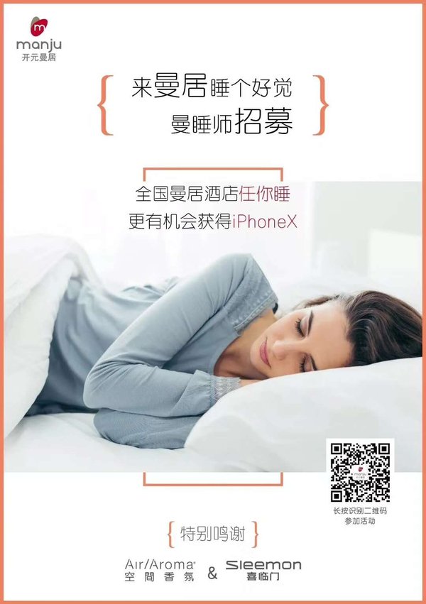 <a href=http://cha.dingjijiudian.com/group-newcentury/ target=_blank class=infotextkey>开元</a>曼居全国“曼睡师”招募