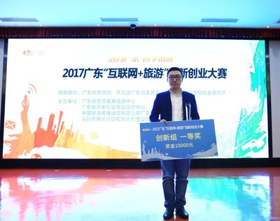 趣旅CEO栾杰先生获奖 趣旅CEO栾杰先生获奖