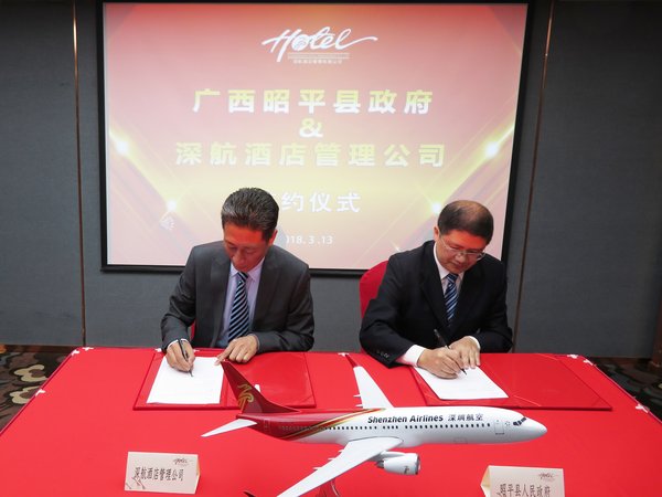 深航酒店管理公司与广西昭平县政府成功签订战略合作协议