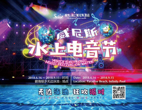 电音节画面 电音节画面