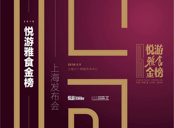 中国首届“悦游雅食金榜”正式启动