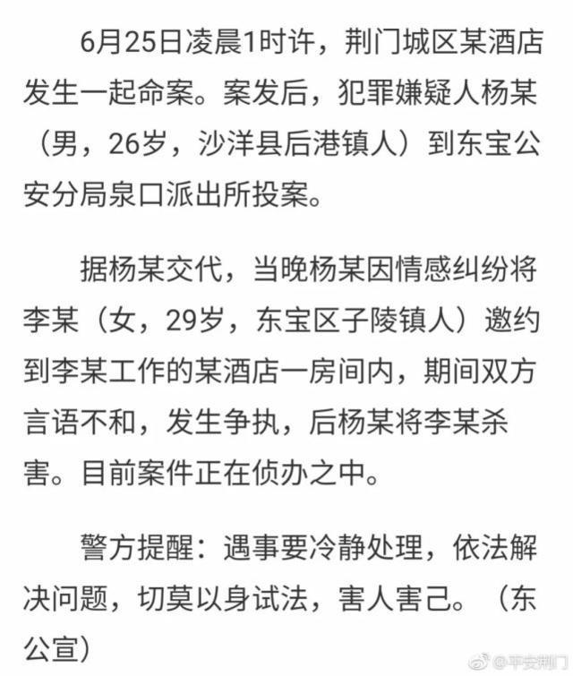 湖北发生一起命案:女子在酒店一客房被杀害