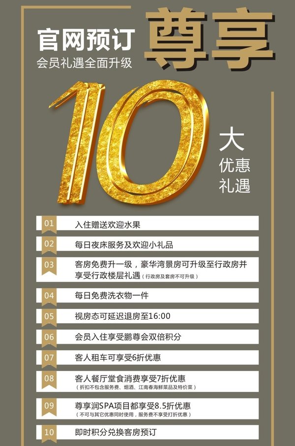 官网预定尊享10大优惠礼遇 官网预定尊享10大优惠礼遇