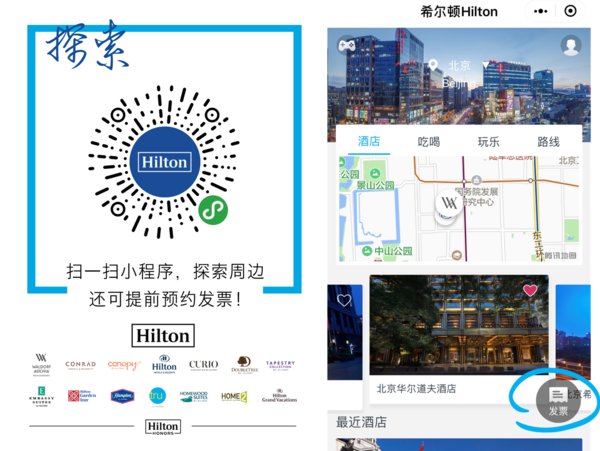 希尔顿推出微信小程序提供预约发票服务 希尔顿推出微信小程序提供预约发票服务