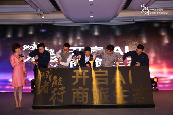泛嘉国际创始人杨隐峰与到场嘉宾共同开启泛嘉AI商旅生态 泛嘉国际创始人杨隐峰与到场嘉宾共同开启泛嘉AI商旅生态