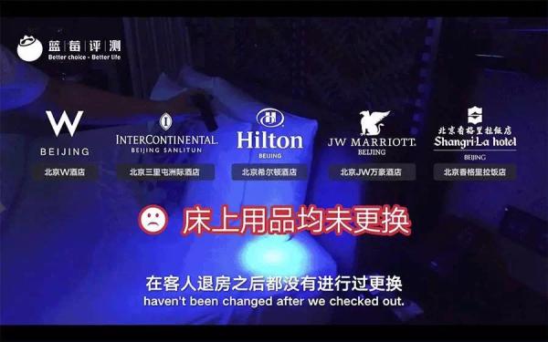 “不换床单”评测机构遭质疑：“不权威”能否挑战国际酒店集团