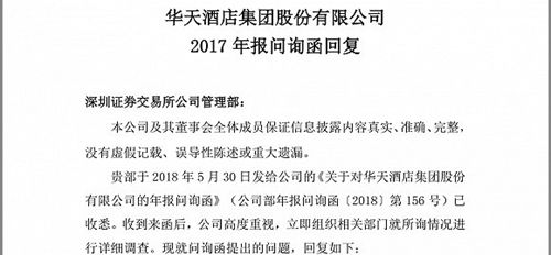 净利高度依赖非经常性损益 华天酒店称必逐步剥离地产