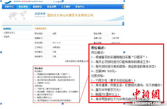 河南采茶工“雷人”招聘 要求C罩杯且处女(图)