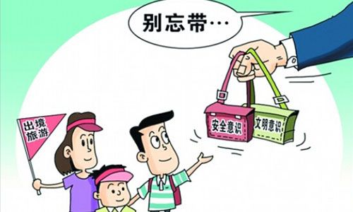 出境游我拿什么保障你的安全