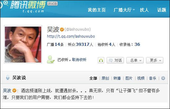 拉手网CEO吴波在博客爆料