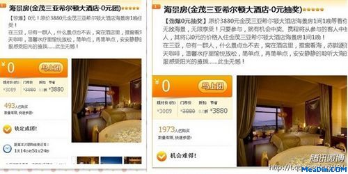 发现“乌龙”之后,携程立即下线改成了“0元团购希尔顿的免房1次机会”。