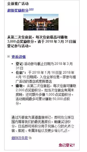 万豪2018 Q1 MEGABONUS开放注册