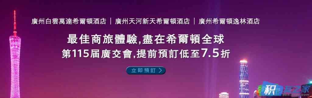 115届广交会提前预定希尔顿酒店，价格低至75折