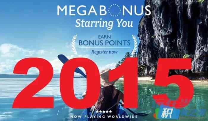 万豪酒店的常旅客计划万豪礼赏 MegaBonus 活动9月15号开始