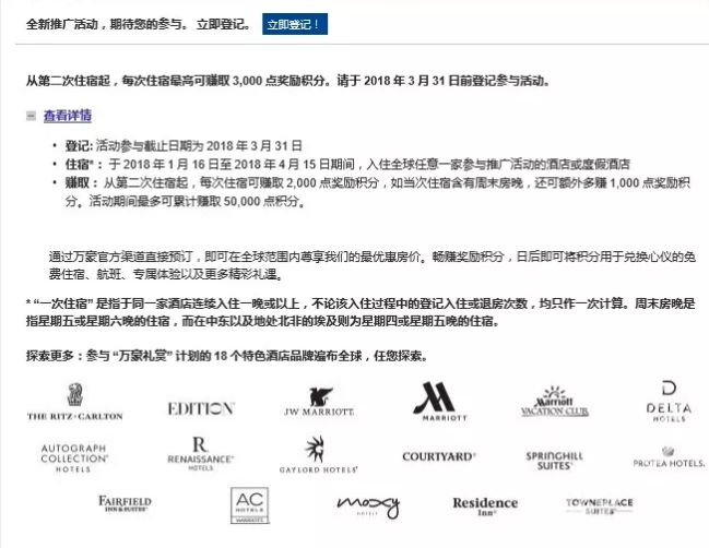 万豪3月促销整理