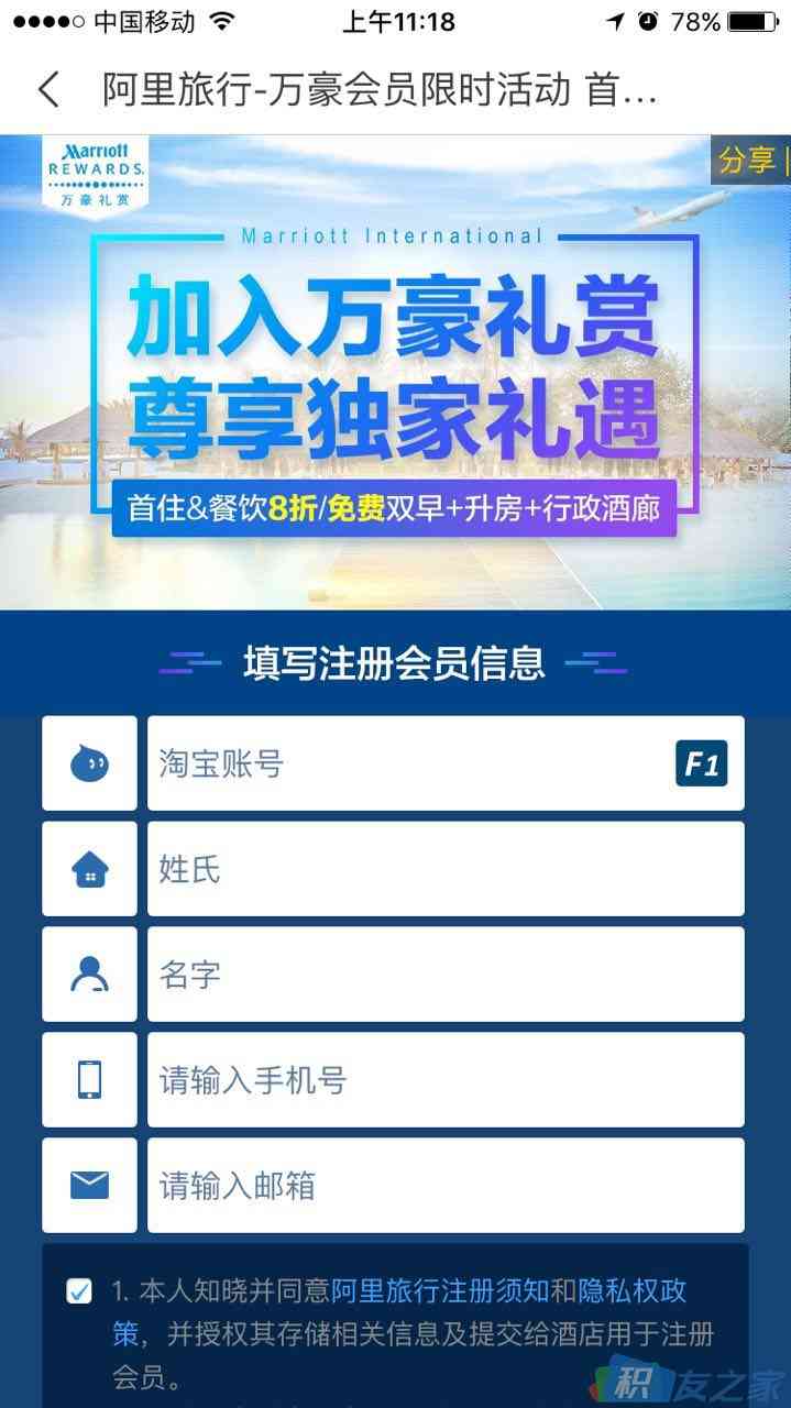 【积友快报】你会是55W的分子吗？阿里旅行万豪金卡注册页面上线