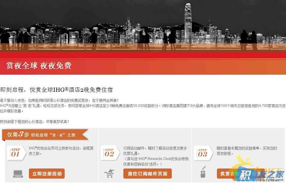 洲际酒店优悦会赏夜全球，夜夜免费促销：免费的两个夜晚，50000积分或者10000里程