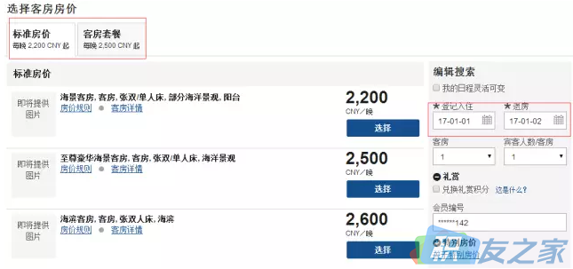 中国首家万豪艾迪逊Edition已开放预订
