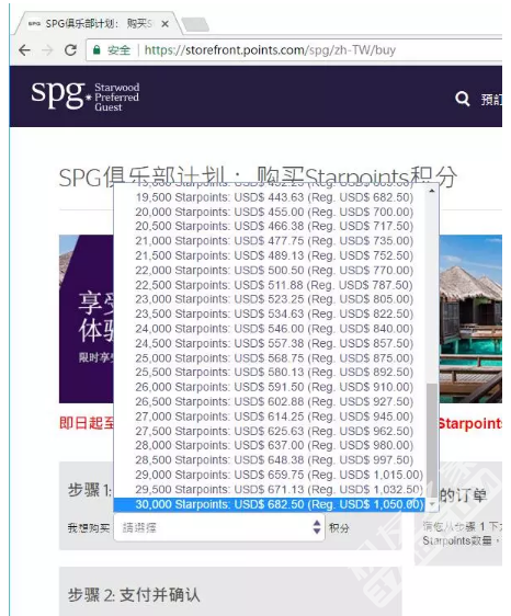 SPG买分的小套路