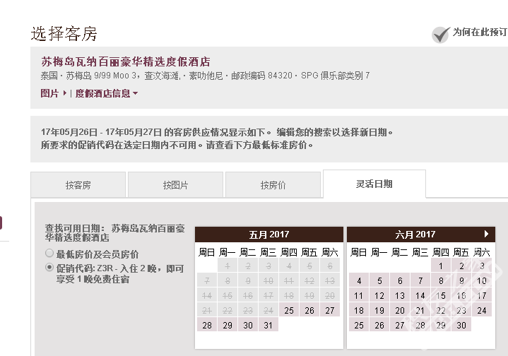 苏梅岛喜达屋连住两晚或以上可享第三晚免费住宿