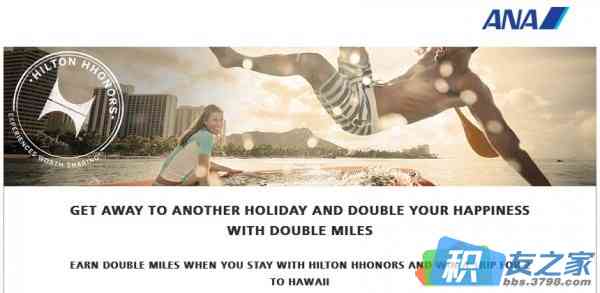 希尔顿酒店与日本全日空航空的联合促销活动：双倍里程累计外加赢取4夜的HAWAII免费房