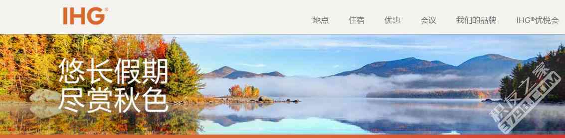 IHG大中华区酒店金秋连住特惠
