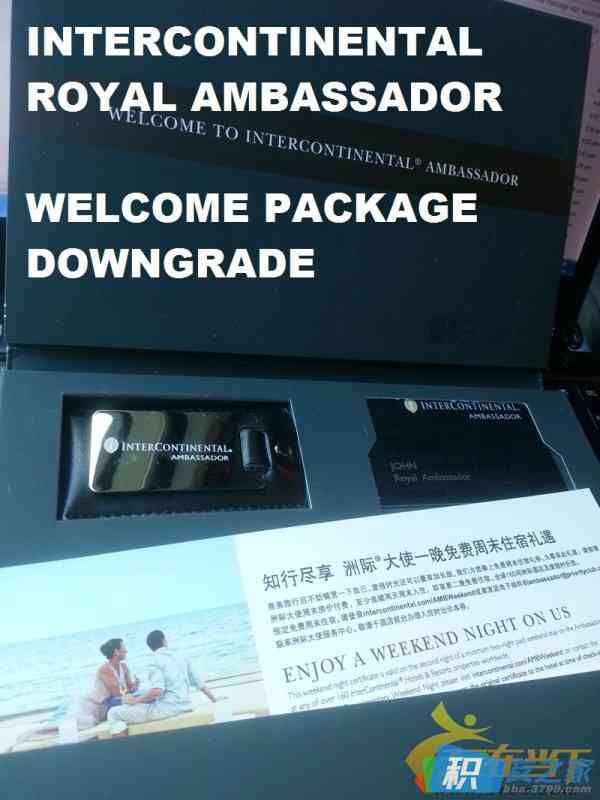 洲际皇家大使待遇贬值