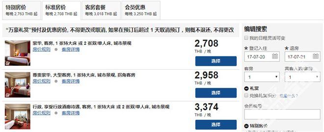 万豪7月亚太区闪促 最低7折