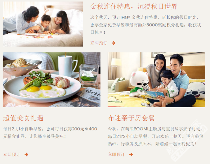 IHG金秋连住特惠最高每个stay送5000积分（预定截止10月22日）