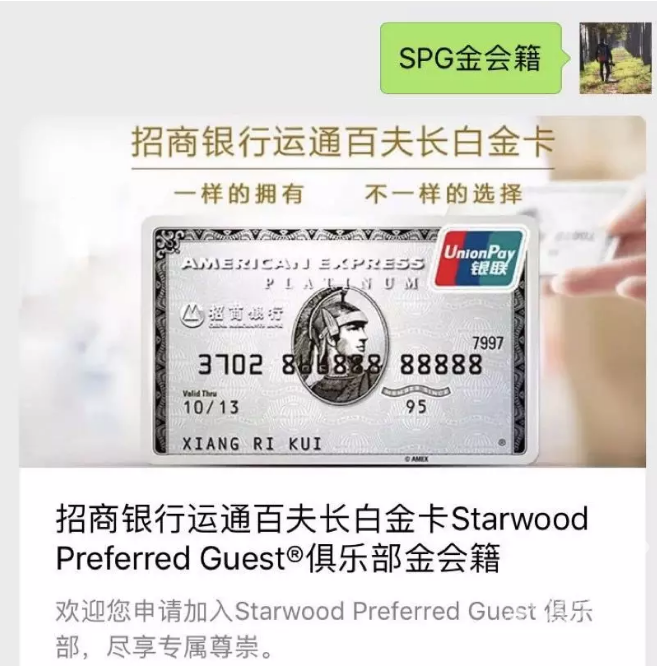 SPG︱美国运通提前开放招行AE白金会籍匹配