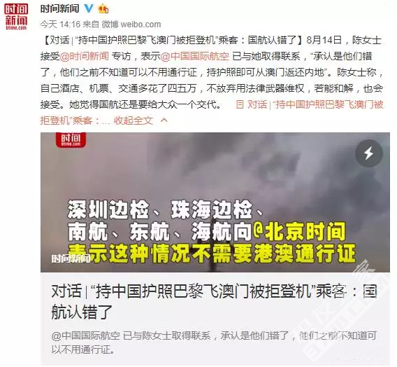 国航巴黎事件新进展：国航认错，证件政策将明确